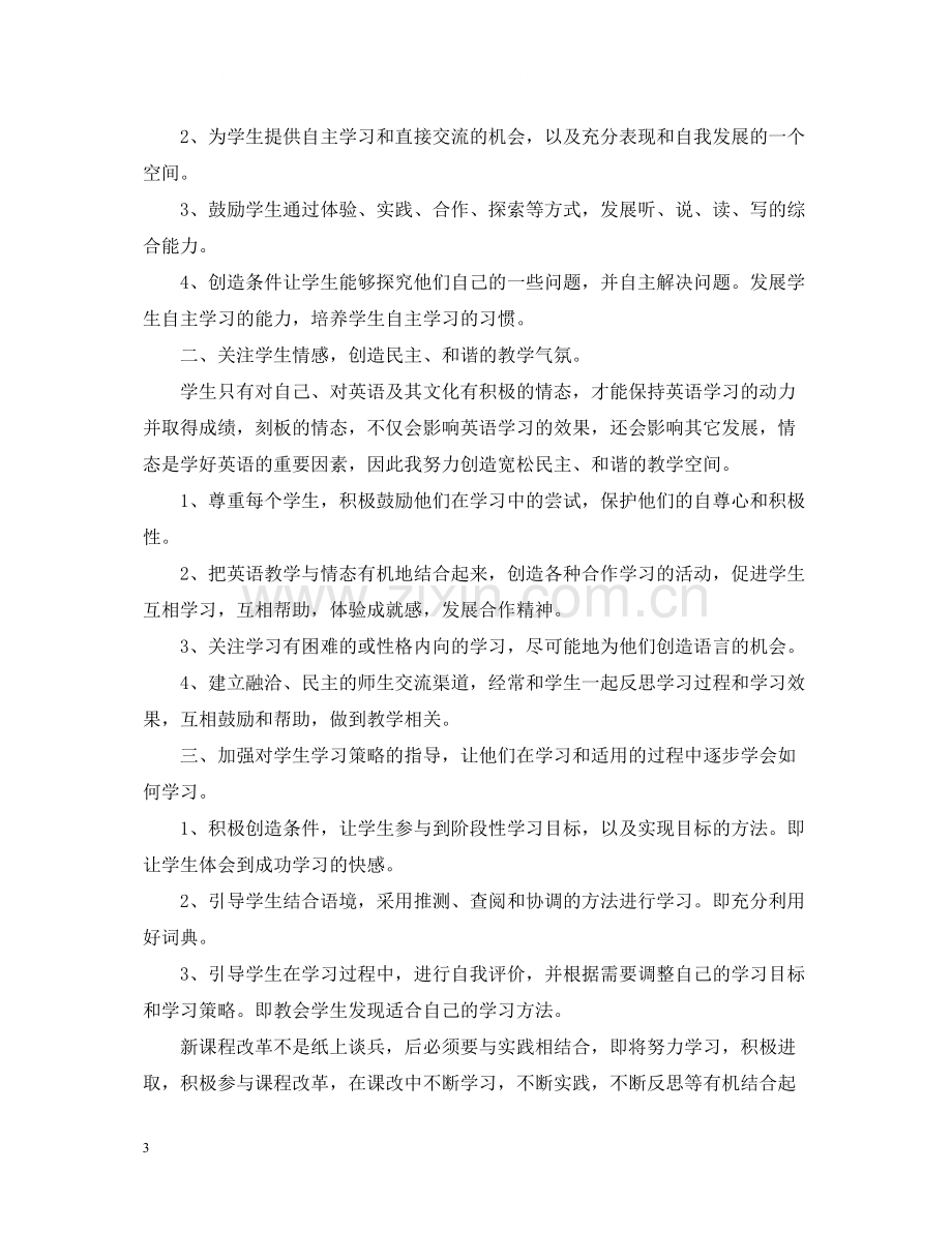 高三英语教师年度考核个人总结2.docx_第3页