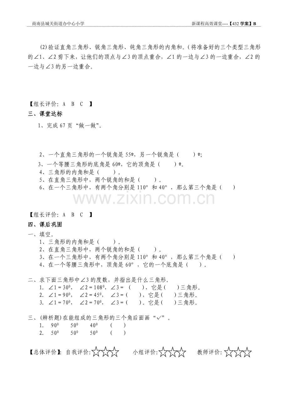 小学数学2011版本小学四年级三角形内角和学案.doc_第2页