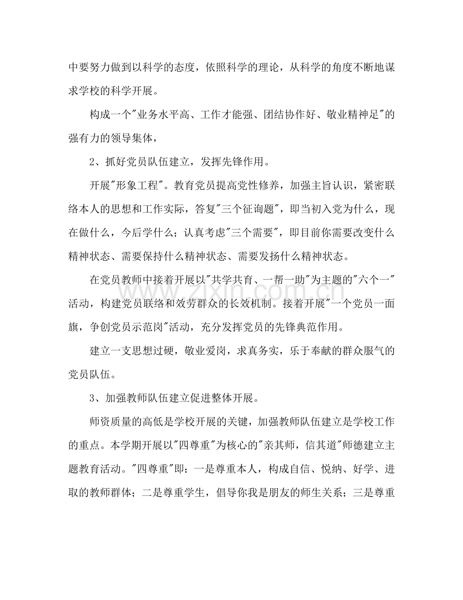 第一学期党支部工作参考计划范文工作参考计划范文.doc_第2页