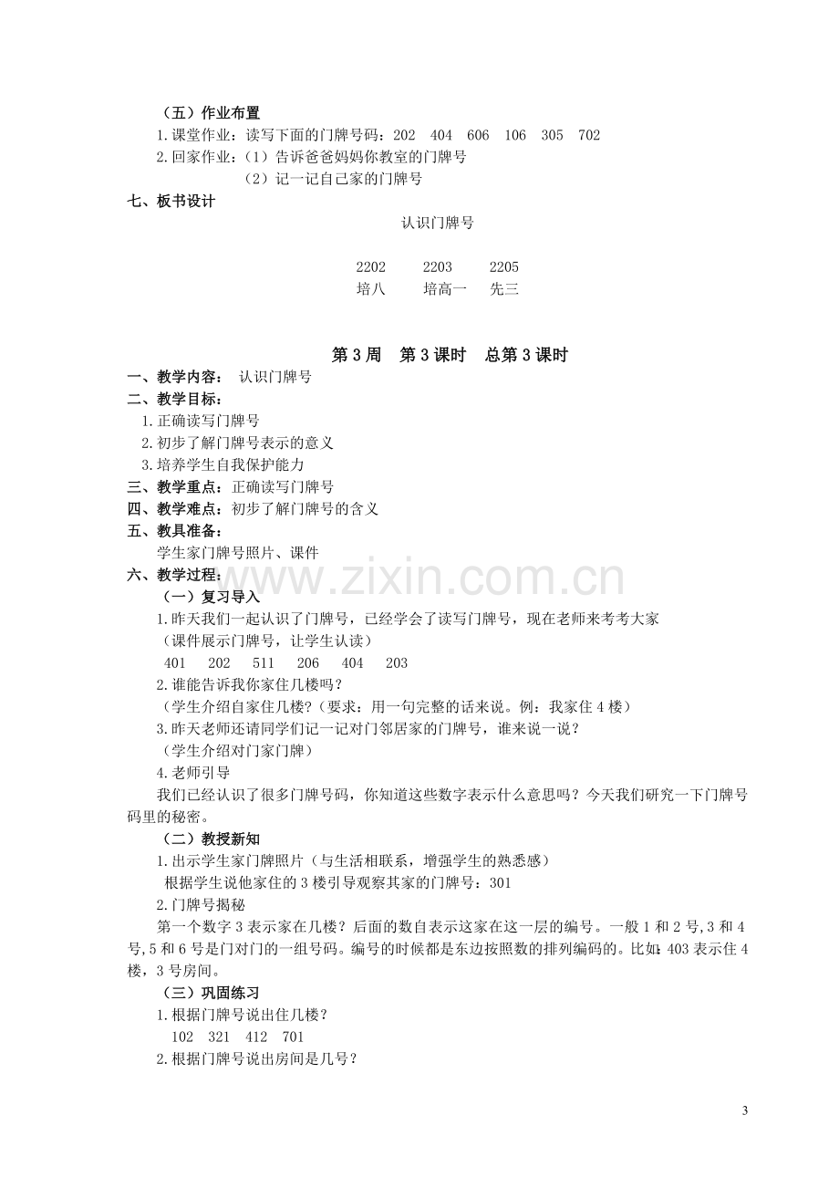 第三单元：认识号码.doc_第3页