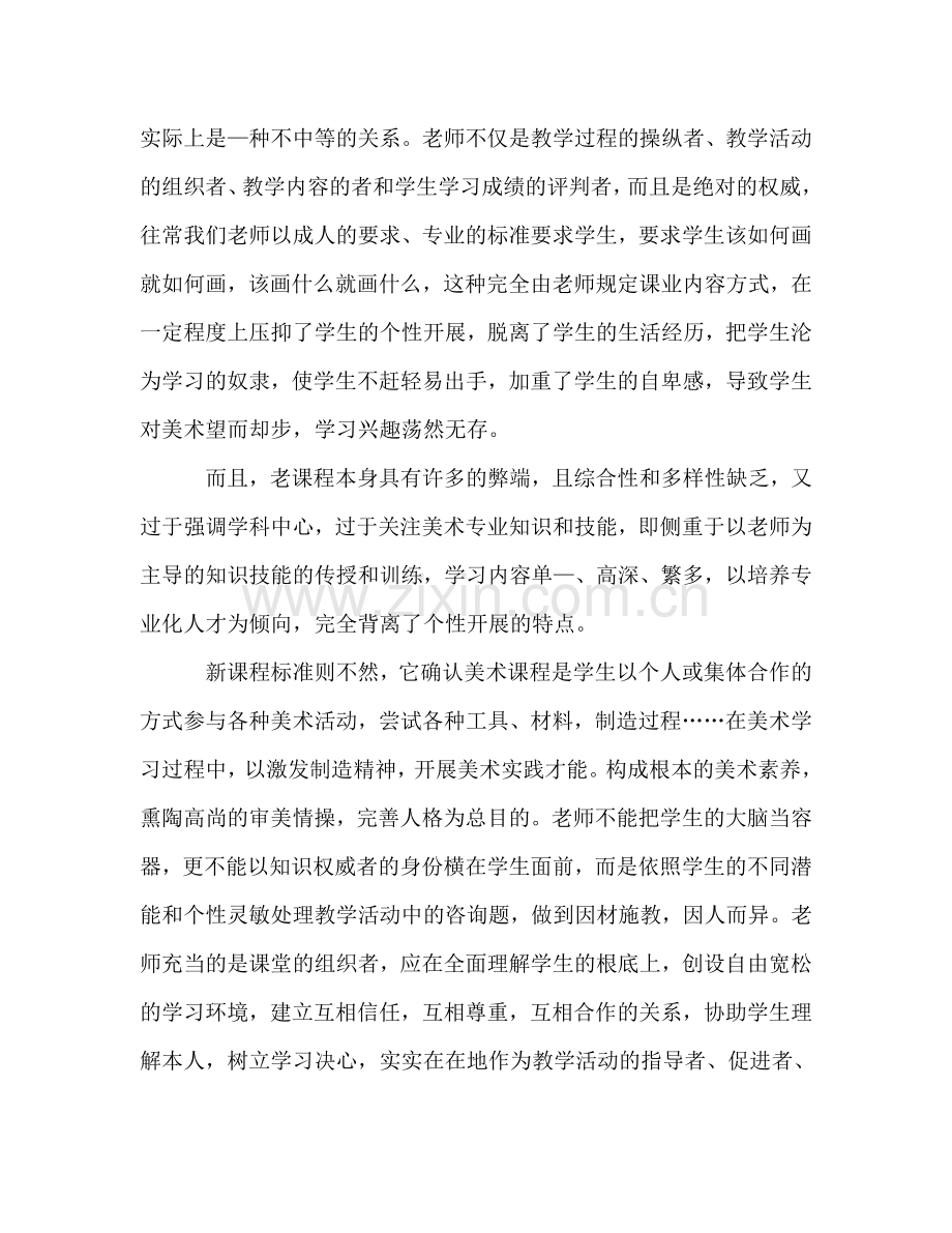 高中美术教师个人工作参考总结（通用）.doc_第2页