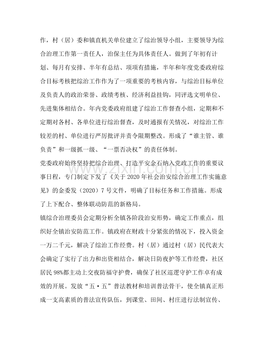 金石镇年社会治安综合治理工作总结.docx_第2页