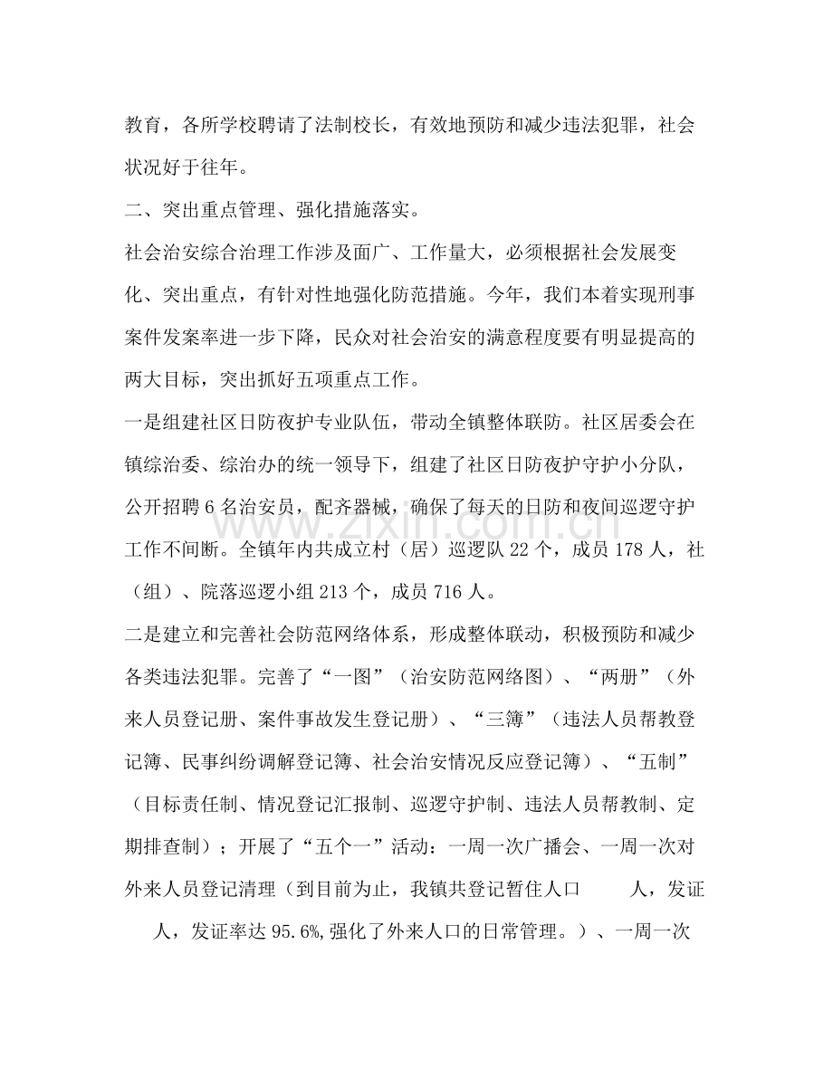 金石镇年社会治安综合治理工作总结.docx_第3页