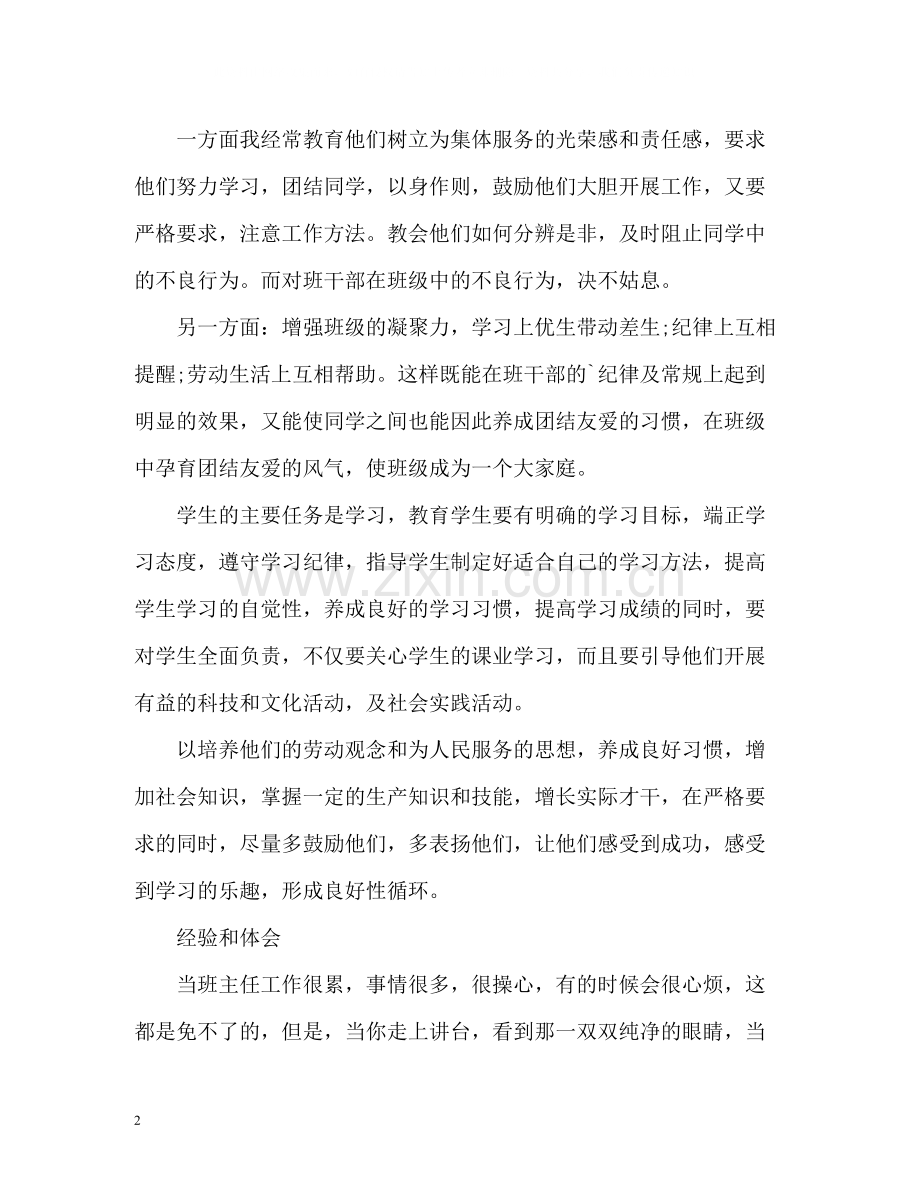 教师年终工作总结格式.docx_第2页