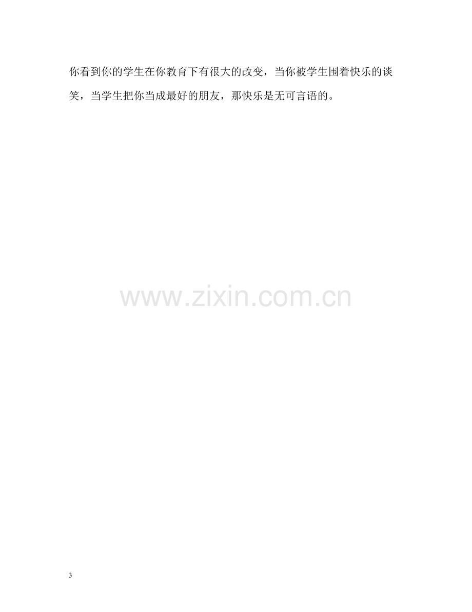 教师年终工作总结格式.docx_第3页