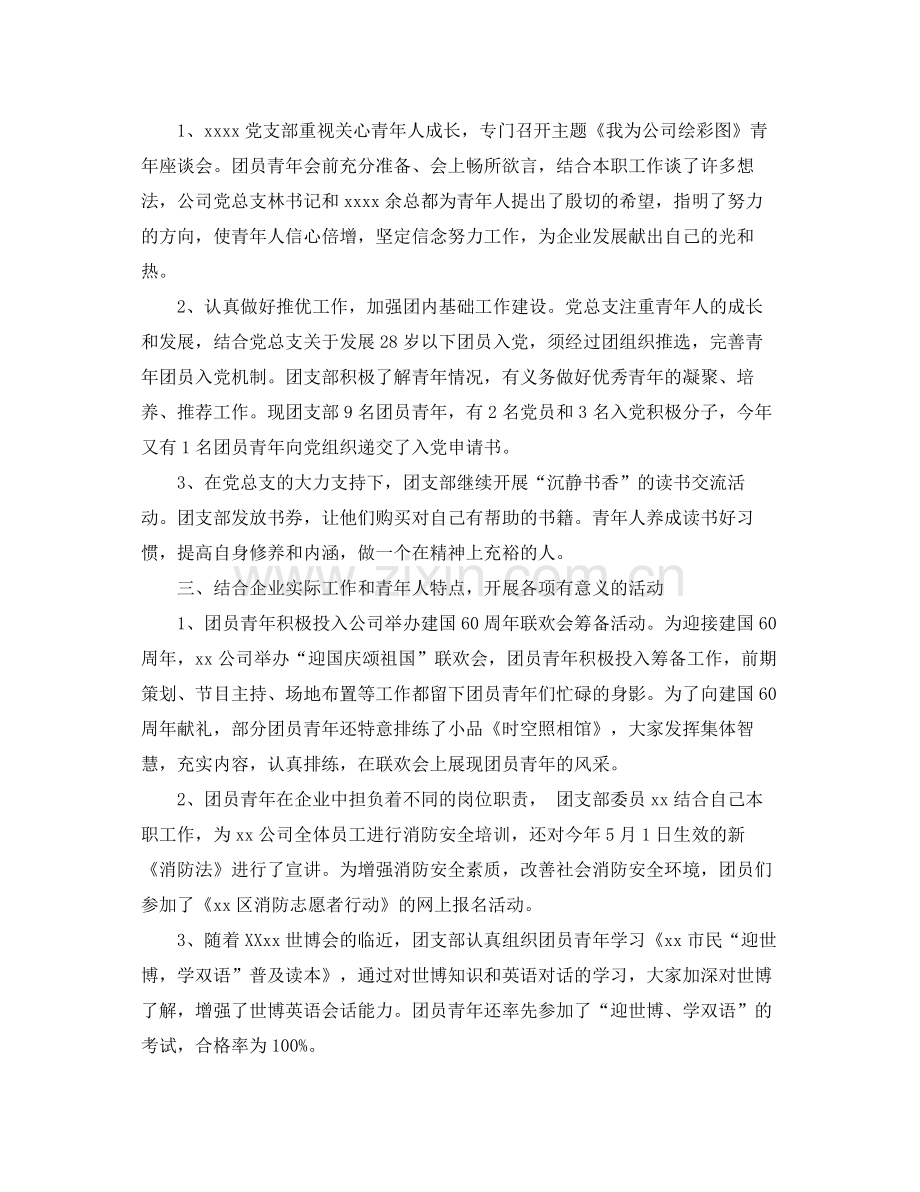 团支部年终工作总结和工作计划 .docx_第2页