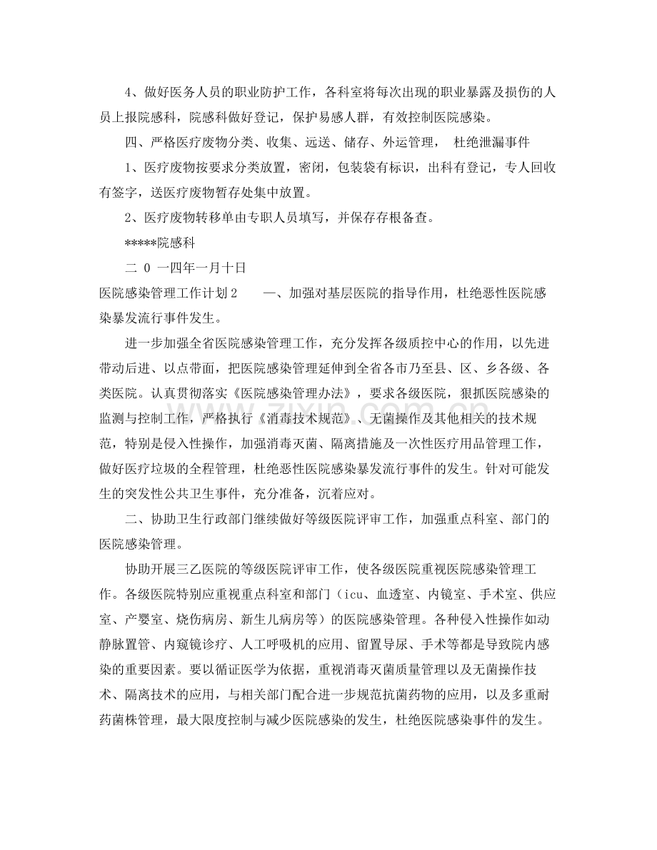 医院感染管理工作计划 .docx_第2页