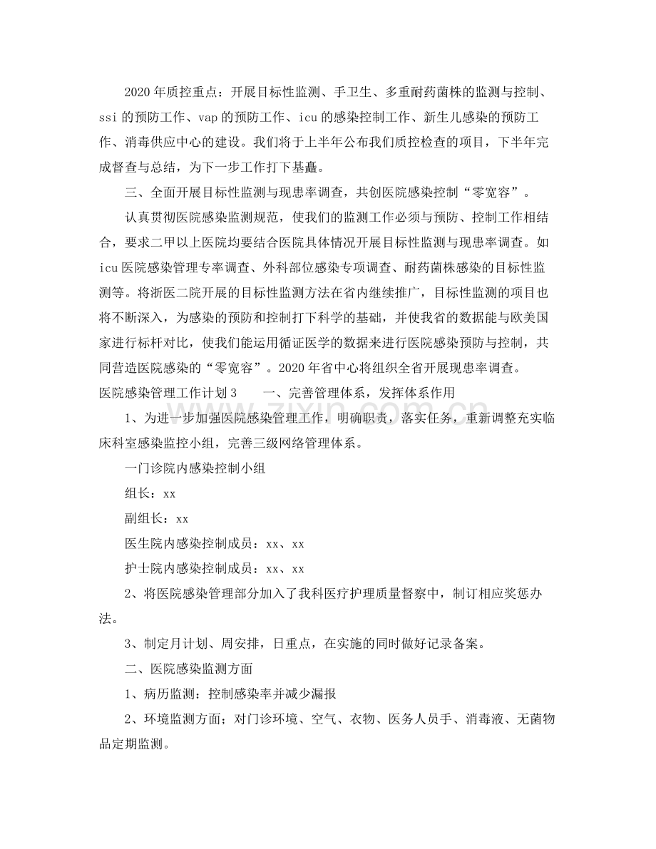 医院感染管理工作计划 .docx_第3页