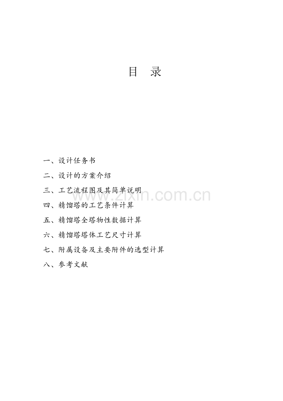 甲醇—水连续填料精馏塔.doc_第2页