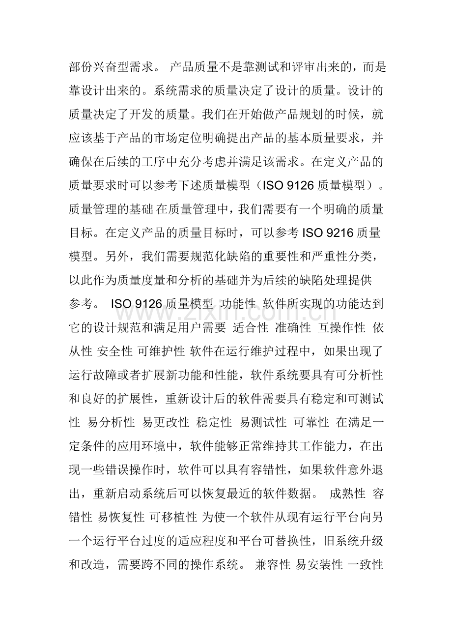 产品质量管理改进方案.doc_第3页