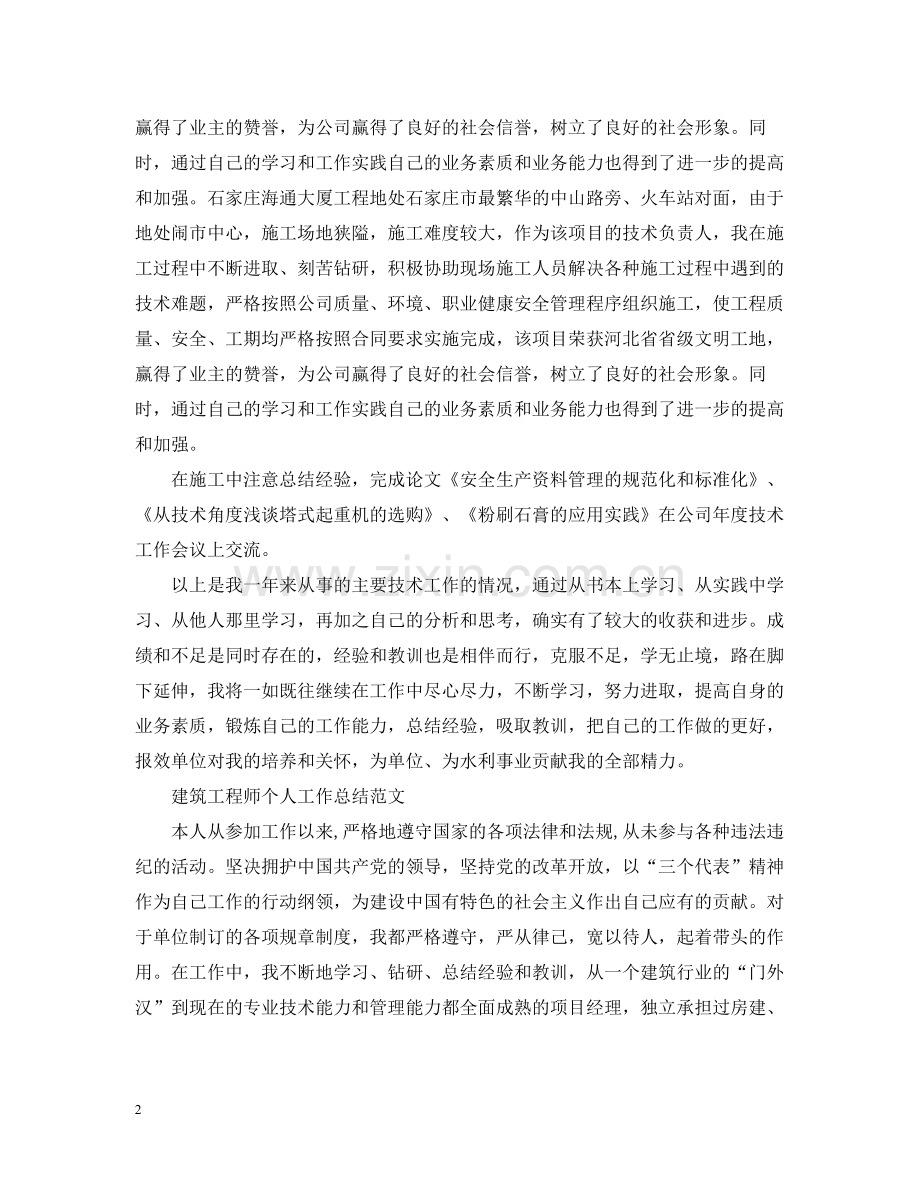 工程师个人工作总结范文2.docx_第2页