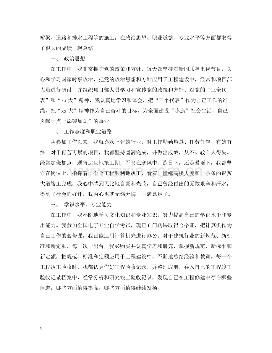 工程师个人工作总结范文2.docx_第3页