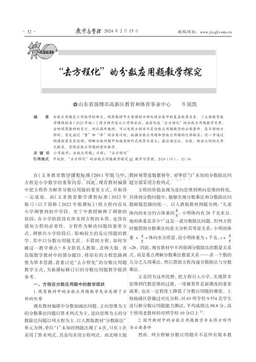 “去方程化”的分数应用题教学探究.pdf