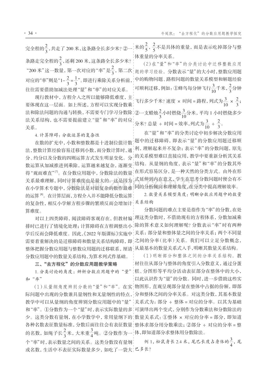 “去方程化”的分数应用题教学探究.pdf_第3页