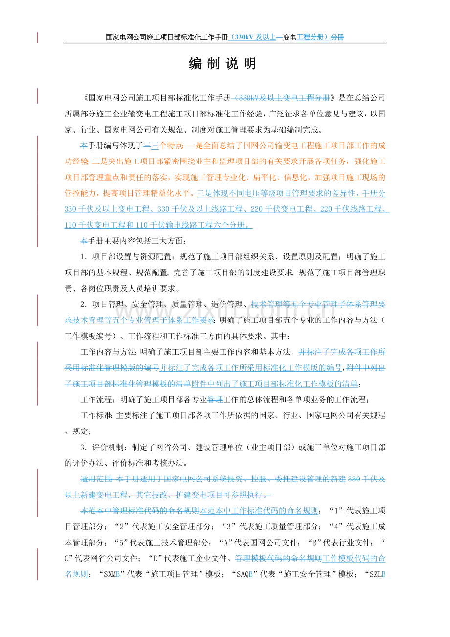 国家电网公司施工项目部标准化工作手册(330千伏及以上变电工程分册).doc_第3页