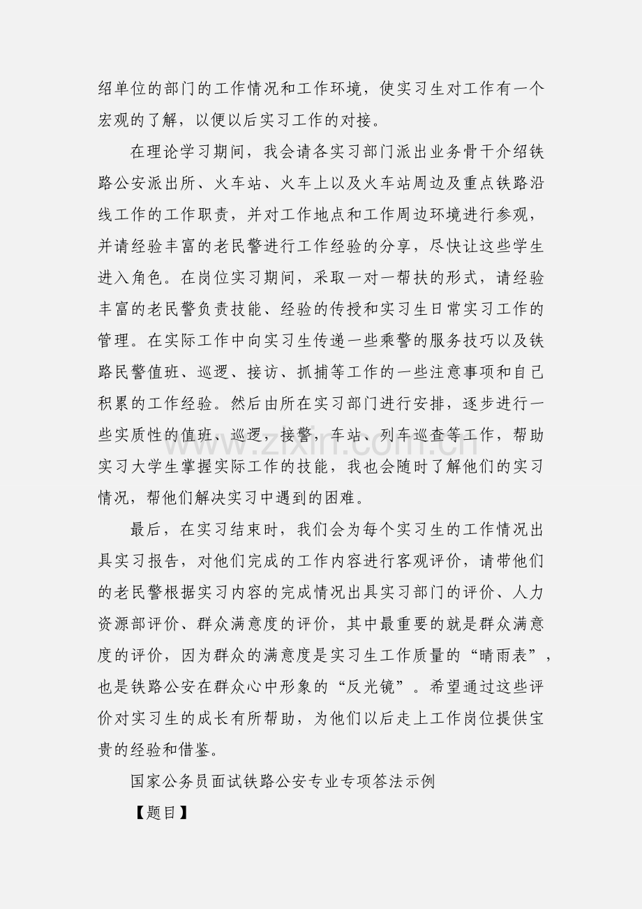 201_年公务员面试铁路公安专业专项答法示例.docx_第2页