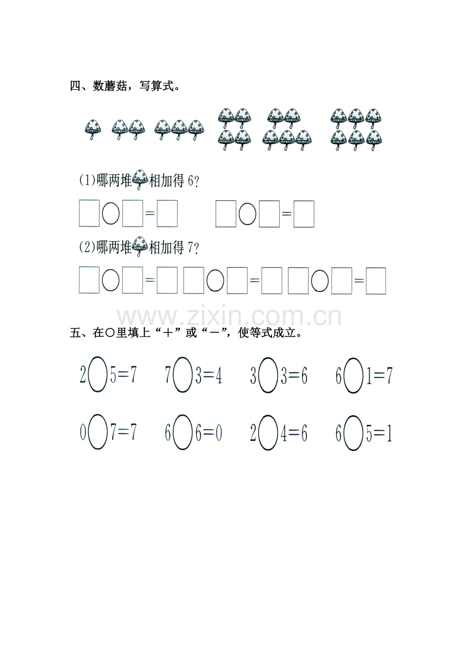 小学数学人教2011课标版一年级《6和7的加减法》习题.doc_第2页