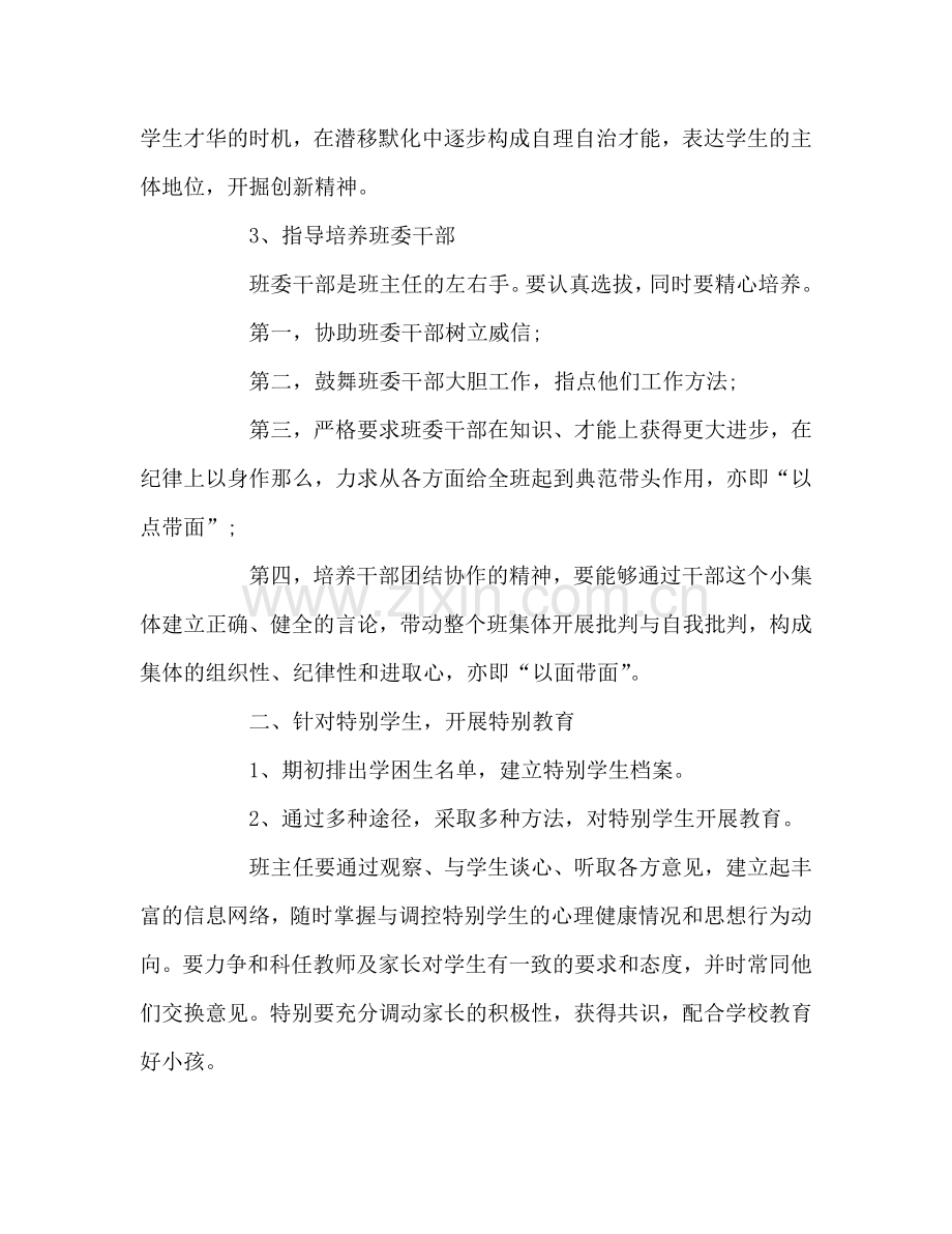 班级教学管理工作参考计划.doc_第2页