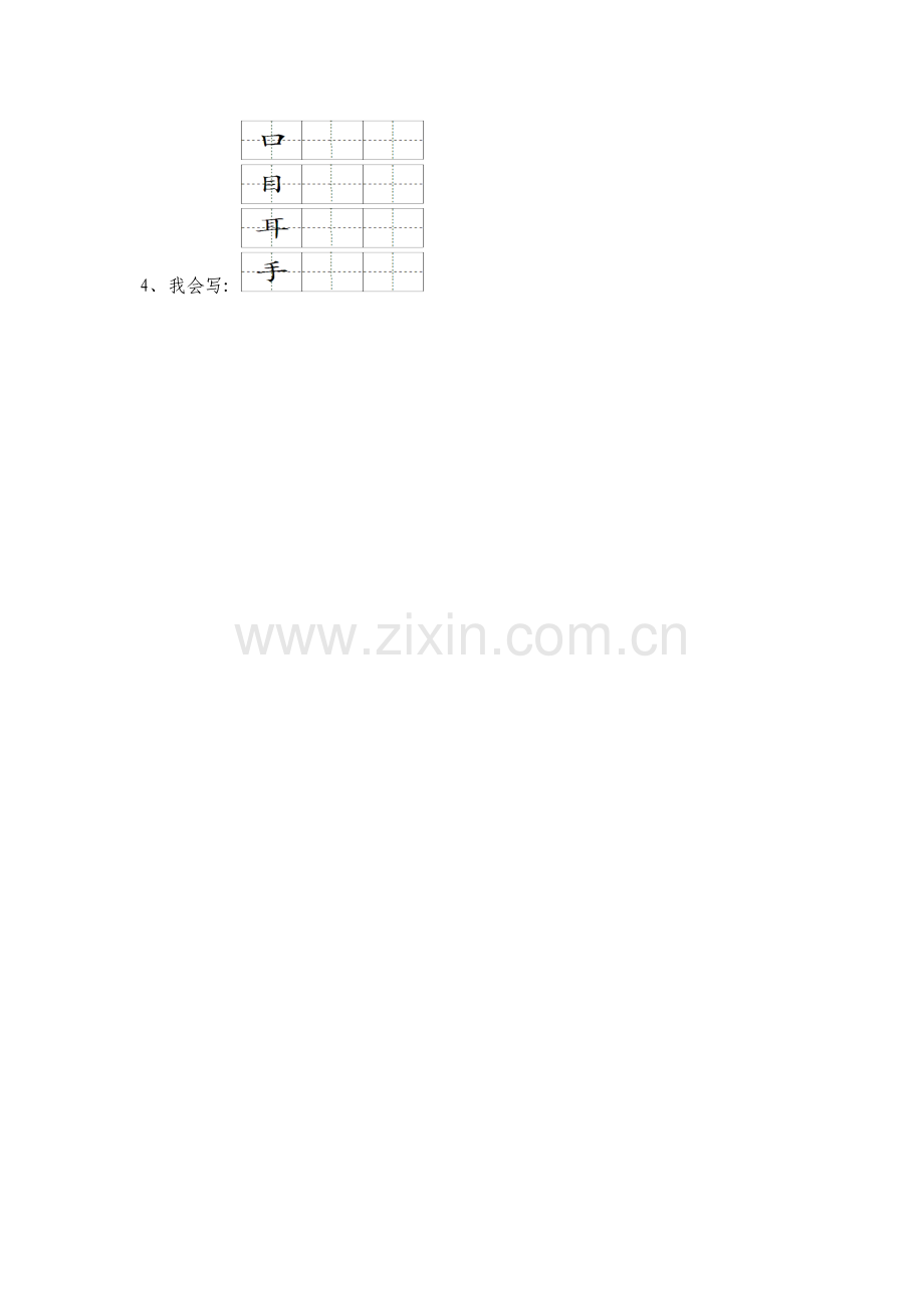 (部编)人教2011课标版一年级上册第二课时教案.doc_第2页