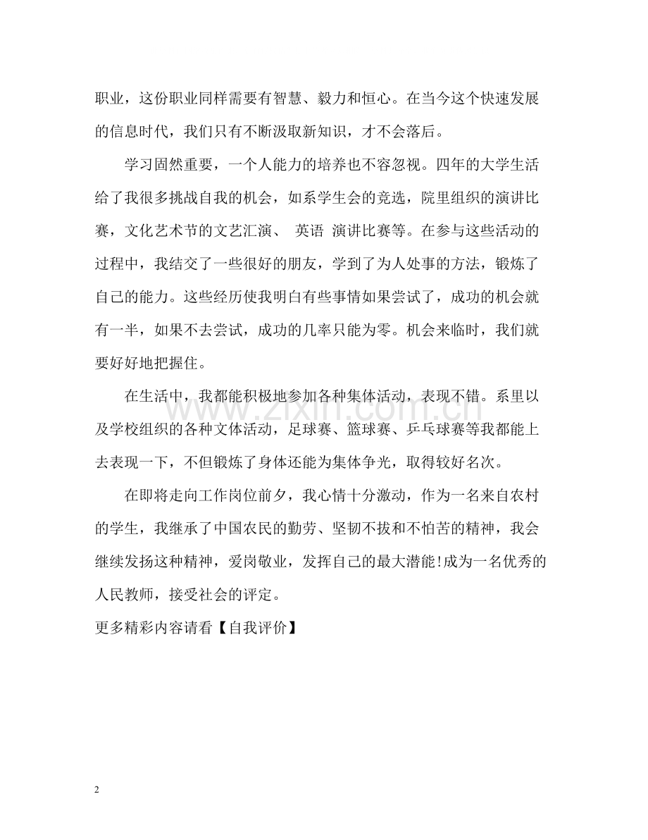 大学毕业生的学习自我评价.docx_第2页