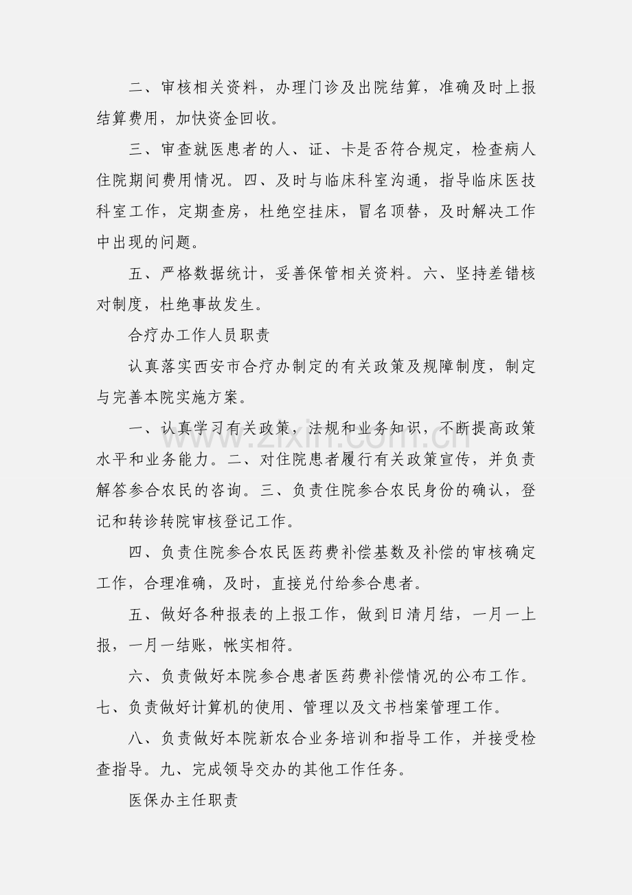 医保办主任职责.docx_第2页