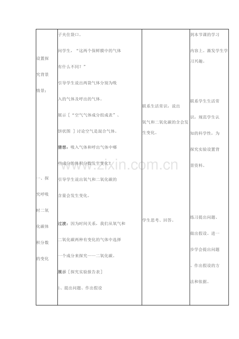 七年级生物下册 4.10.4《人体内的气体交换》教学设计 苏教版-苏教版初中七年级下册生物教案.doc_第3页