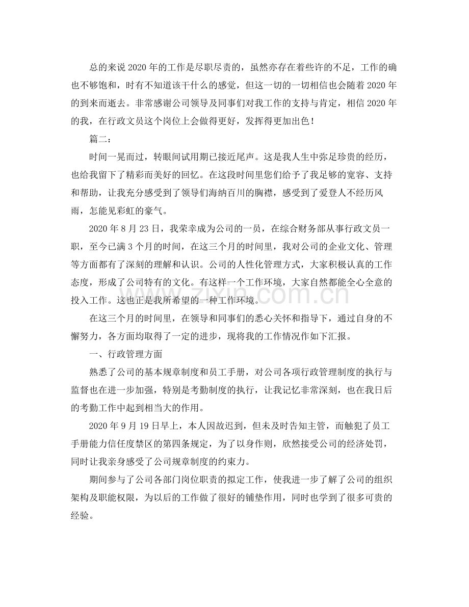 行政转正工作总结范文3.docx_第2页