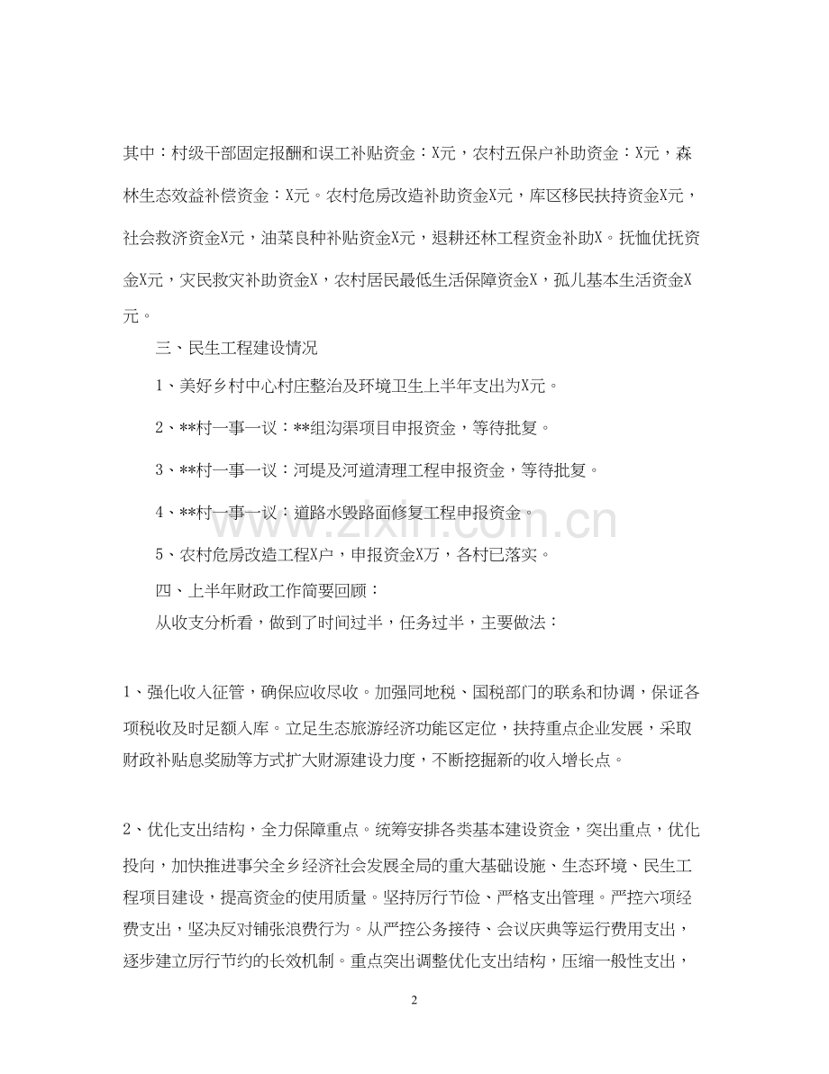 乡财政局下半年工作计划.docx_第2页