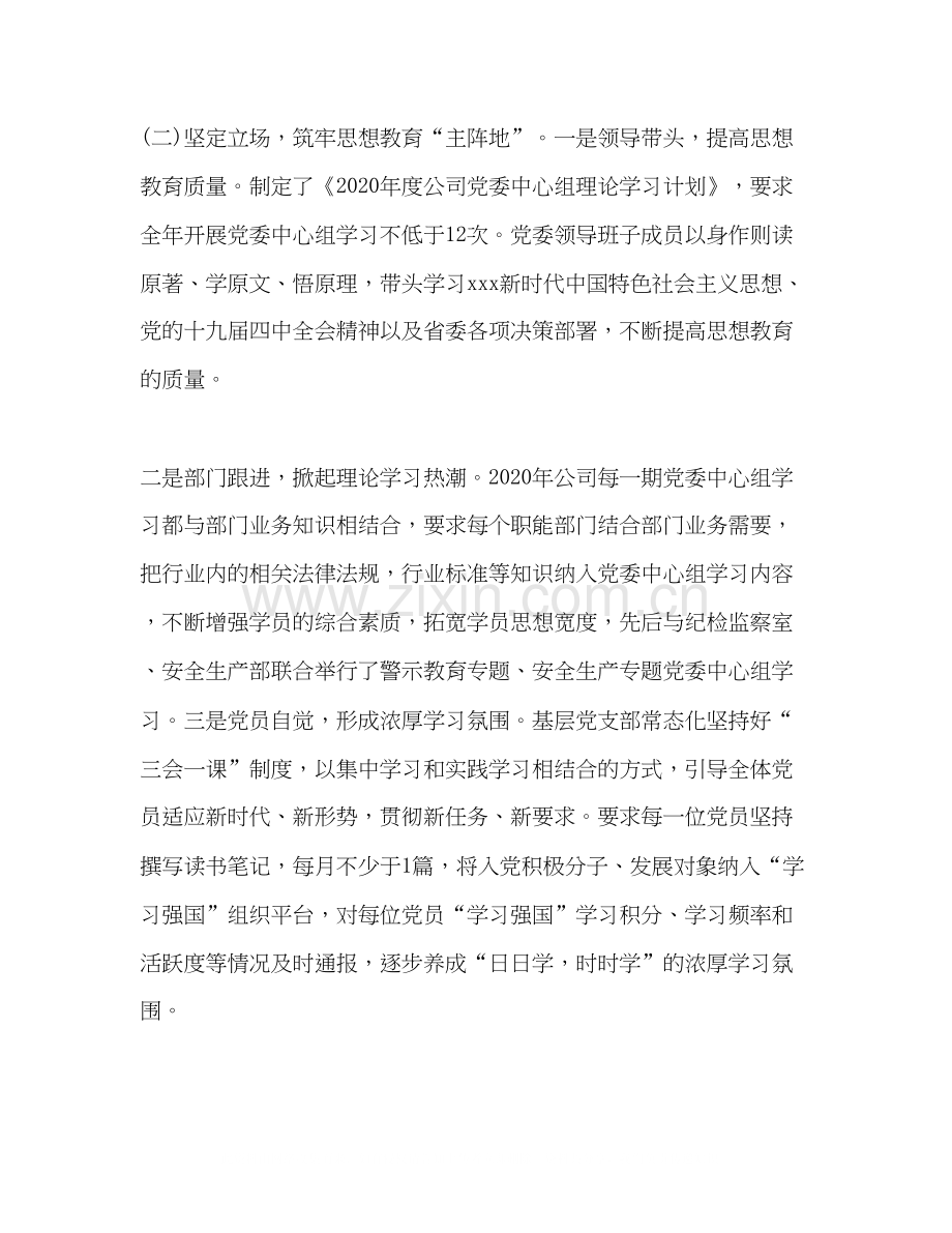 加强干部队伍建设和人才培养公司党委年上半年总结及下半年计划.docx_第3页