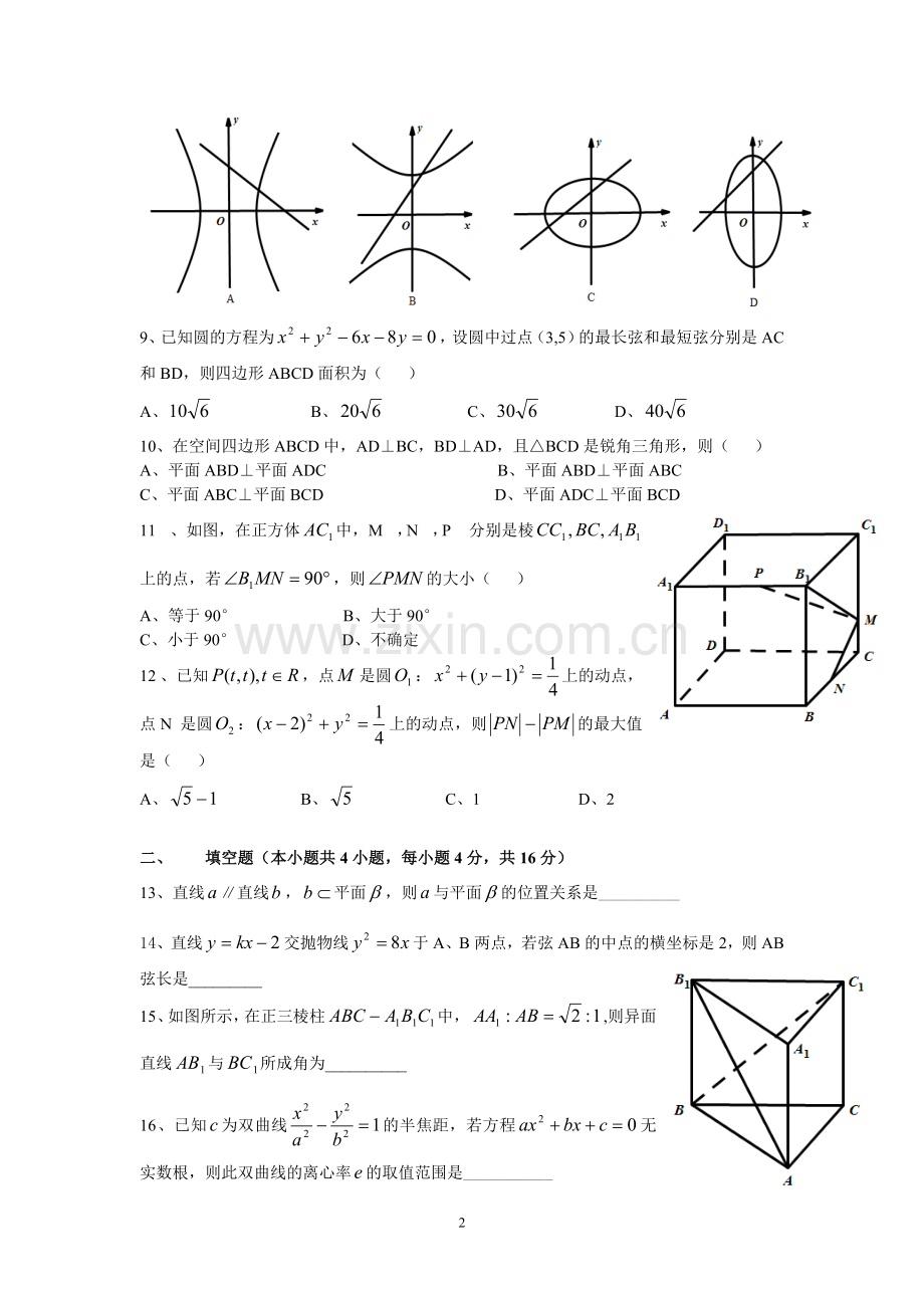 青岛2中第一学期期末考试.doc_第2页