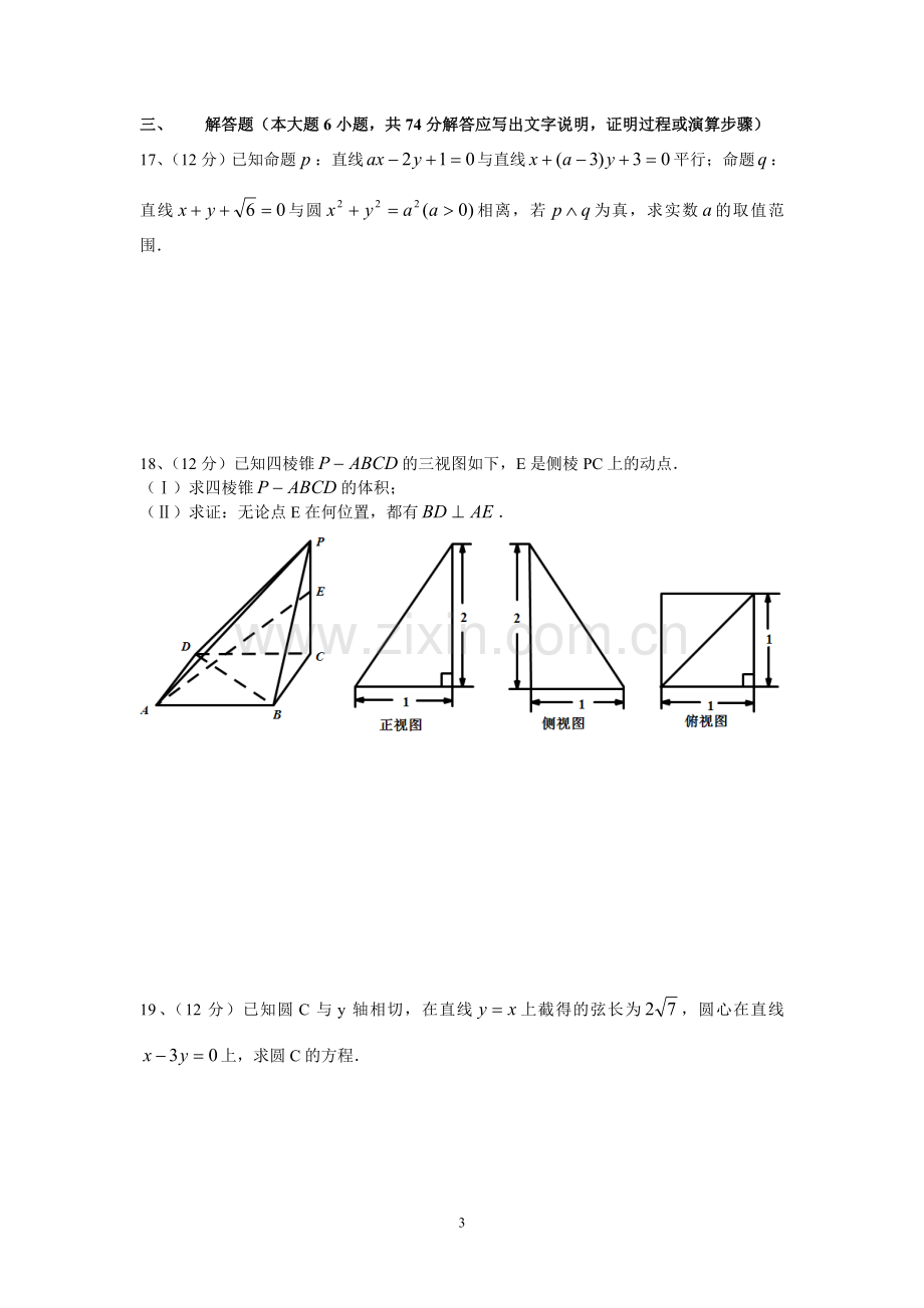 青岛2中第一学期期末考试.doc_第3页