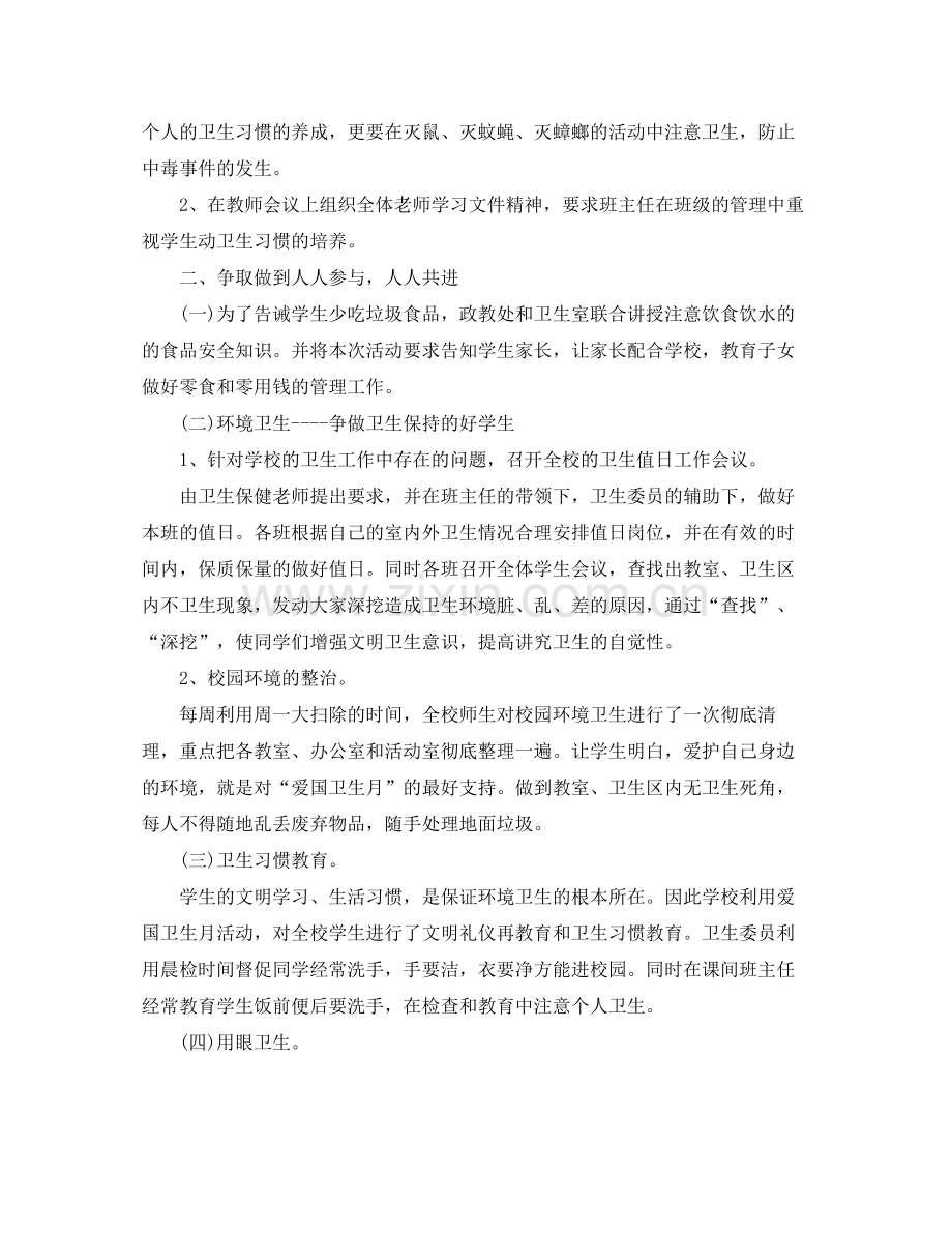 第29个学校爱国卫生月活动总结.docx_第3页