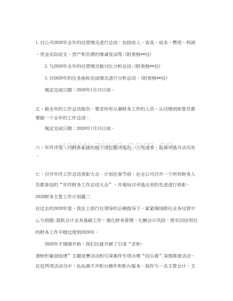 财务主管工作计划.docx_第2页