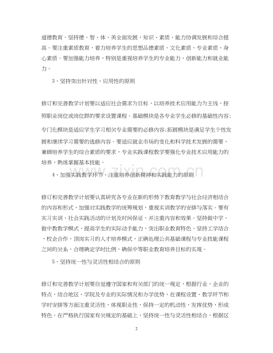 中专专业课教学计划.docx_第2页