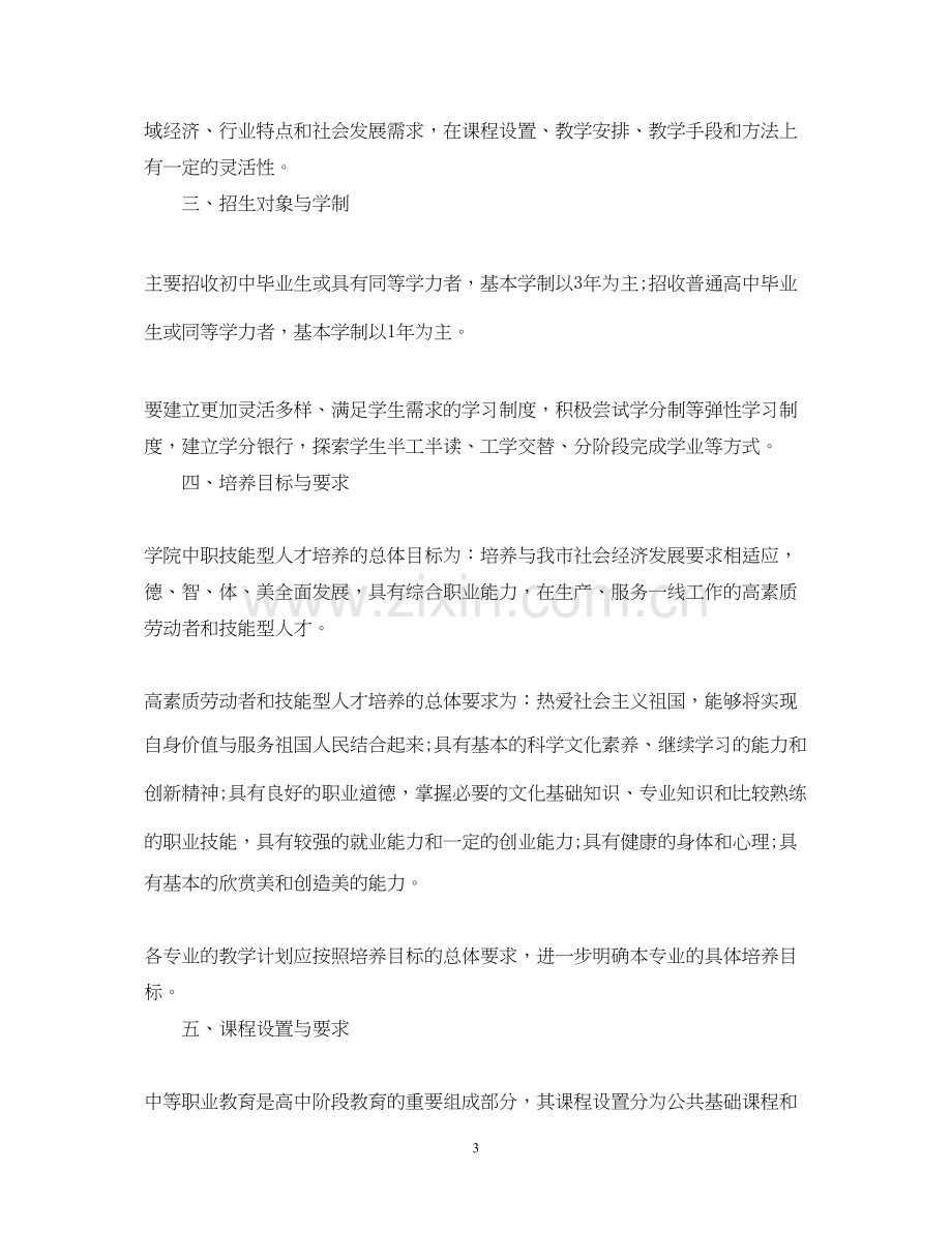 中专专业课教学计划.docx_第3页