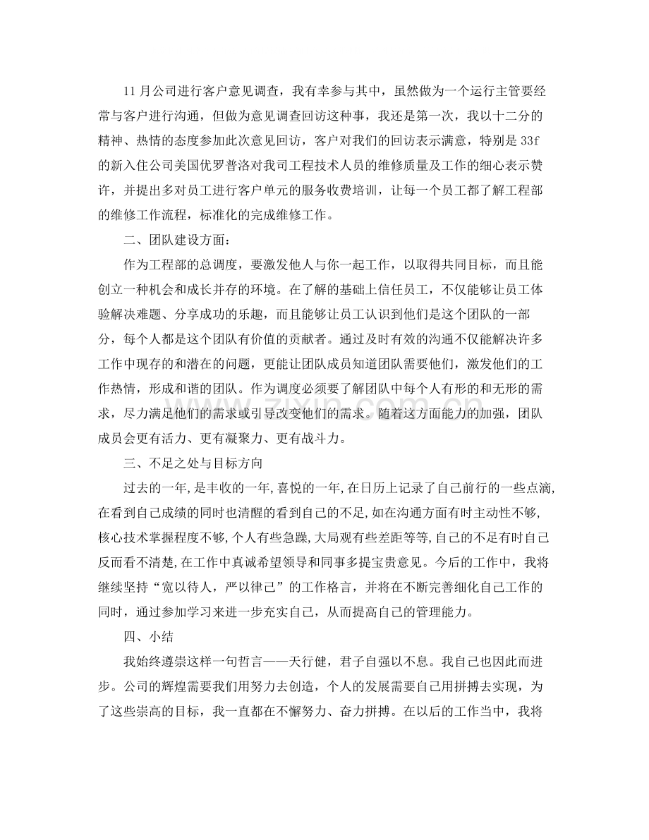 工程部个人工作自我总结.docx_第2页