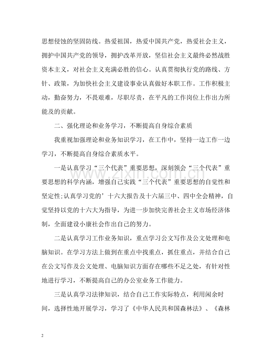 公务员个人总结与自我评价3.docx_第2页