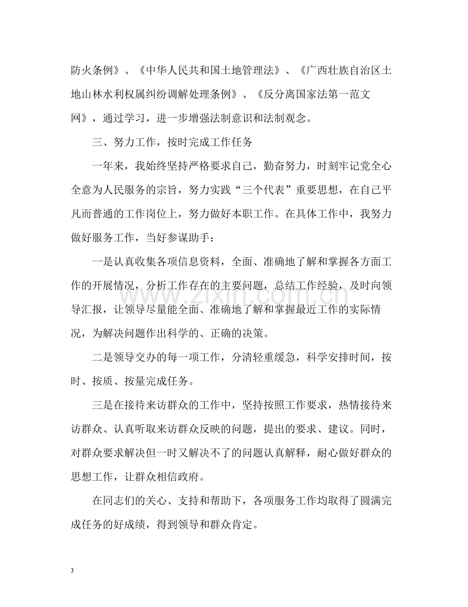 公务员个人总结与自我评价3.docx_第3页