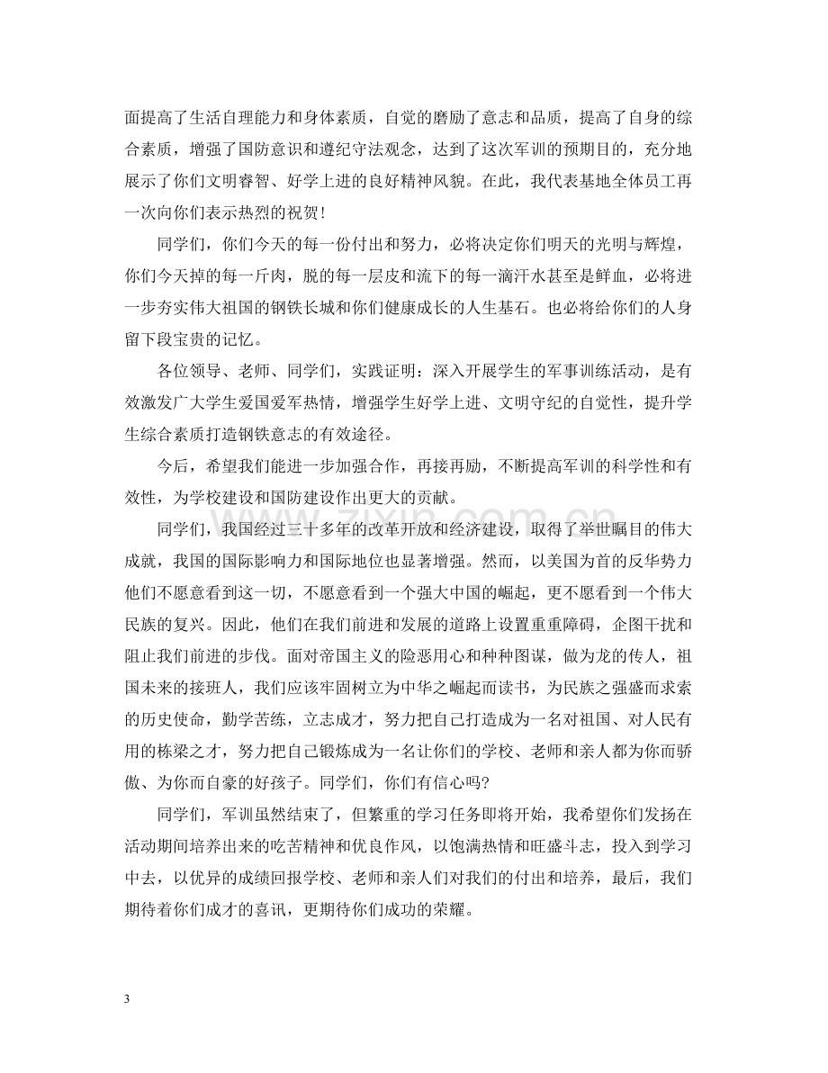 部队首长在军训总结大会上的讲话.docx_第3页