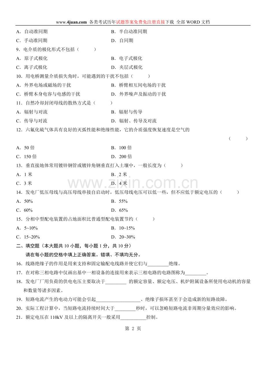 全国2007年10月高等教育自学考试发电厂电气主系统试题.doc_第2页