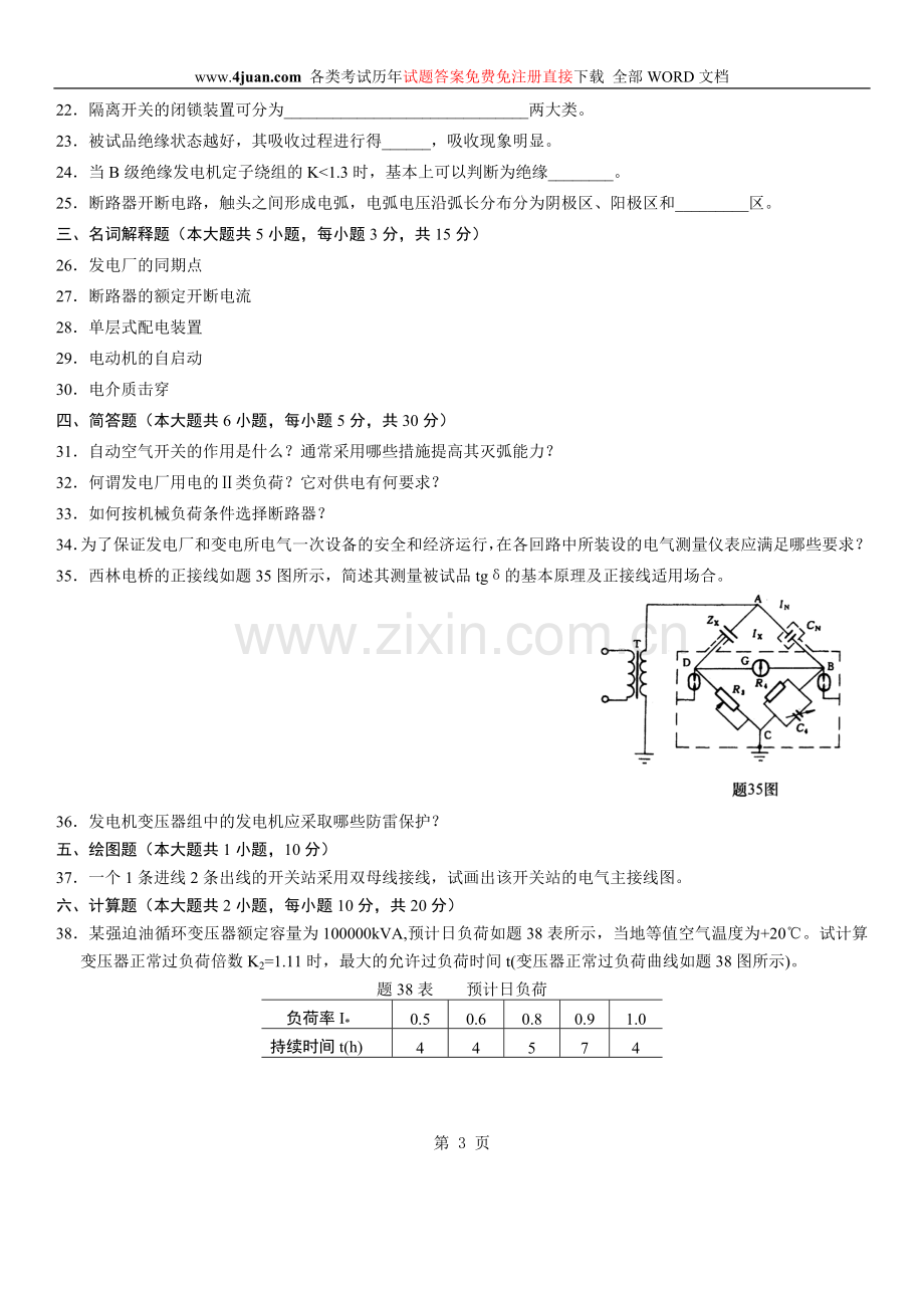 全国2007年10月高等教育自学考试发电厂电气主系统试题.doc_第3页