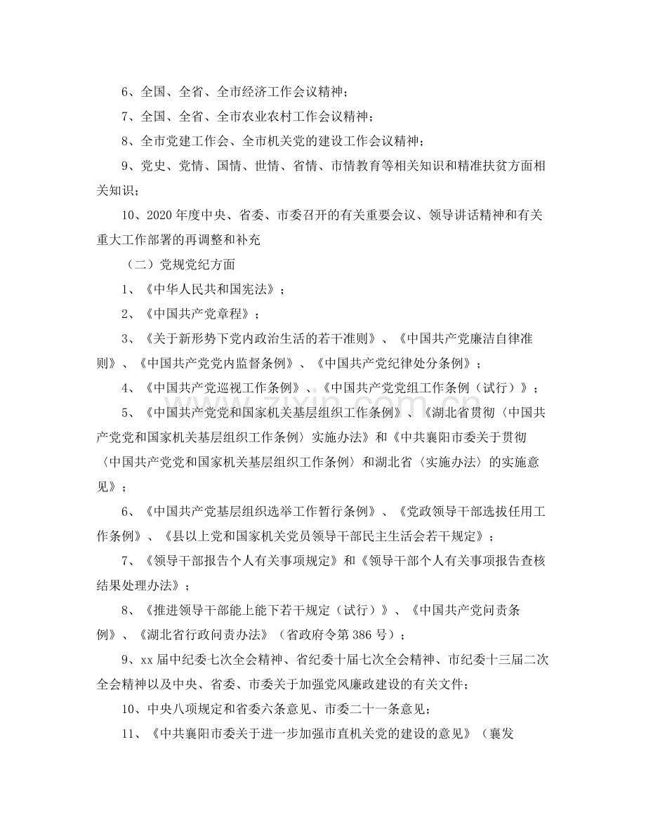 2020年党员干部个人计划.docx_第2页