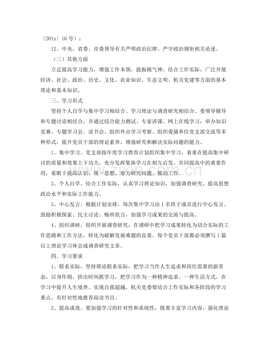 2020年党员干部个人计划.docx_第3页