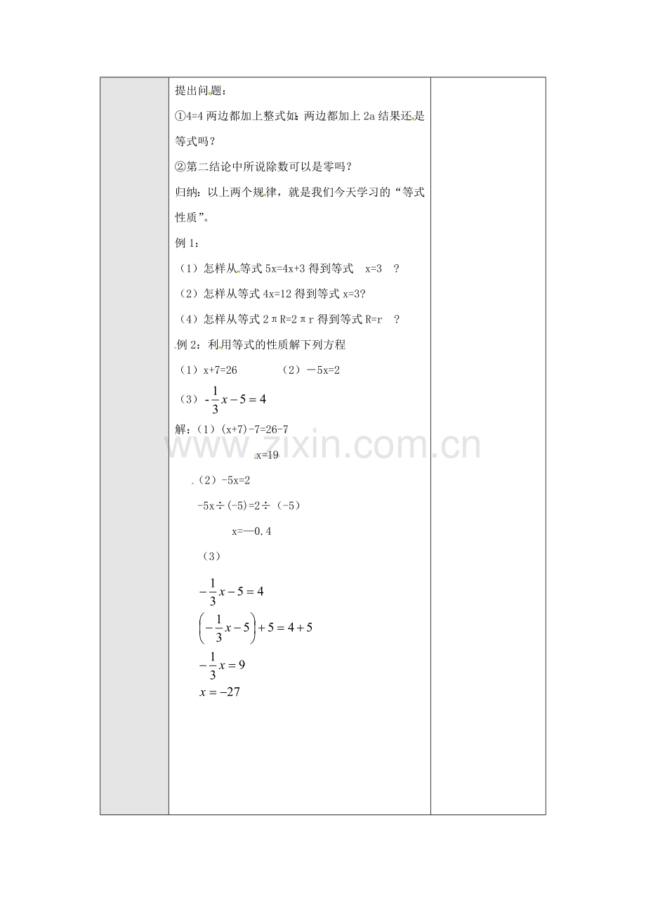 广东省东莞市寮步镇泉塘村七年级数学上册《3.1.2 等式的性质》教案 （新版）新人教版-（新版）新人教版初中七年级上册数学教案.doc_第2页