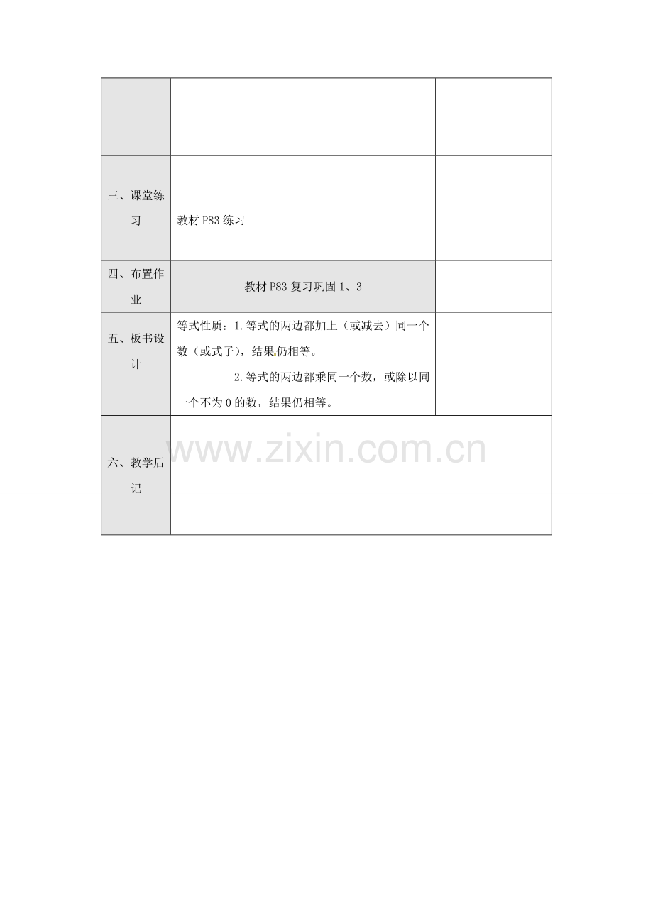 广东省东莞市寮步镇泉塘村七年级数学上册《3.1.2 等式的性质》教案 （新版）新人教版-（新版）新人教版初中七年级上册数学教案.doc_第3页