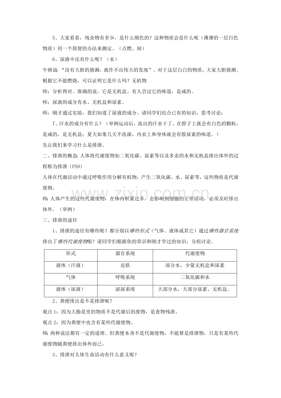 七年级生物下册 4.11.1《人体产生的代谢废物》教案2 （新版）北师大版-（新版）北师大版初中七年级下册生物教案.doc_第2页