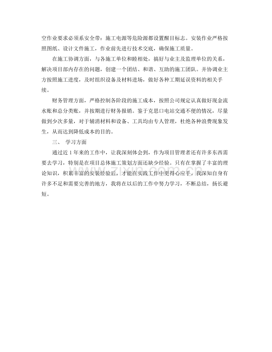 项目经理年度总结范文.docx_第2页