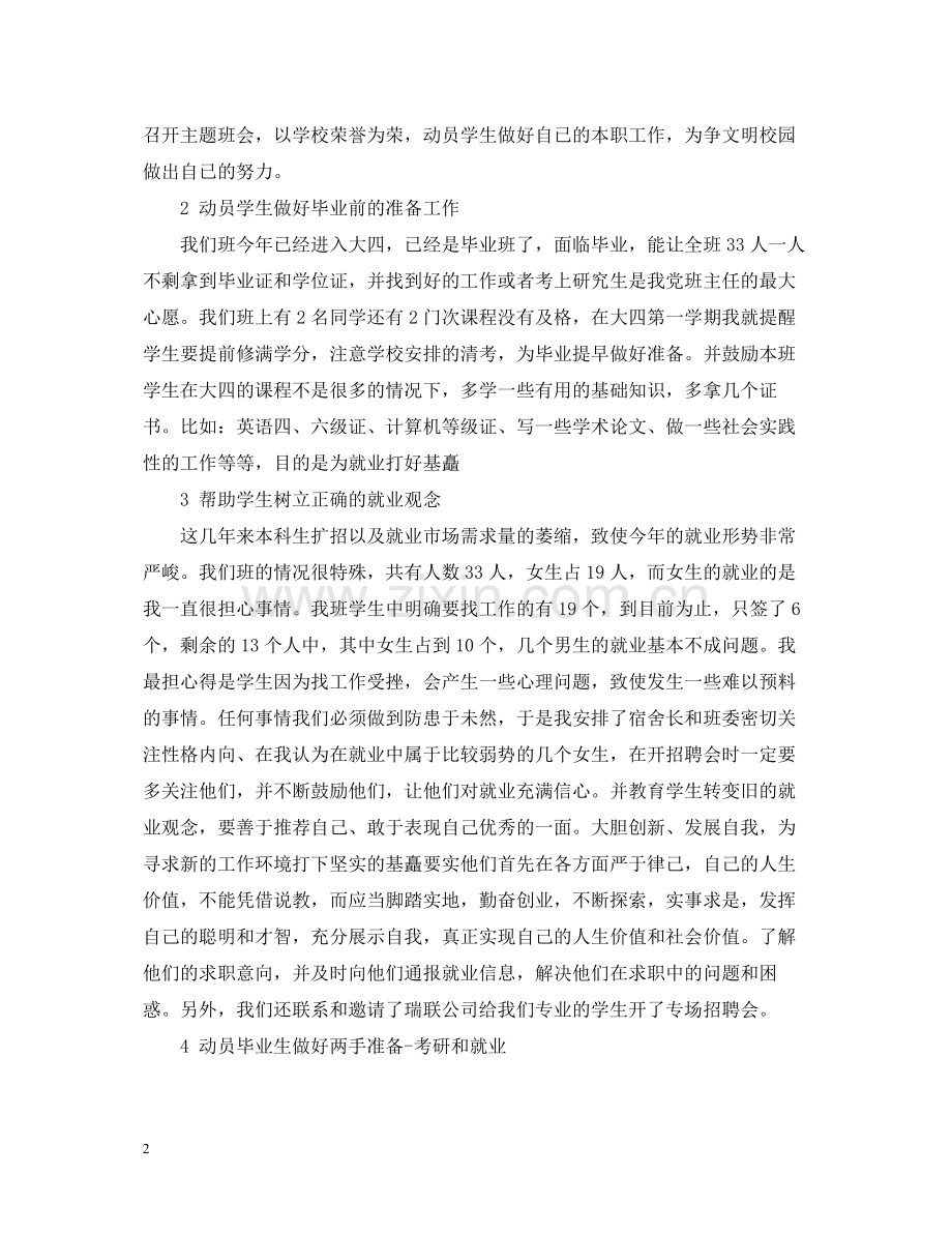 大学班主任上学期工作自我总结.docx_第2页