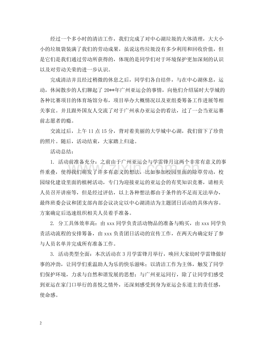 大学班级团支部主题团日活动总结.docx_第2页