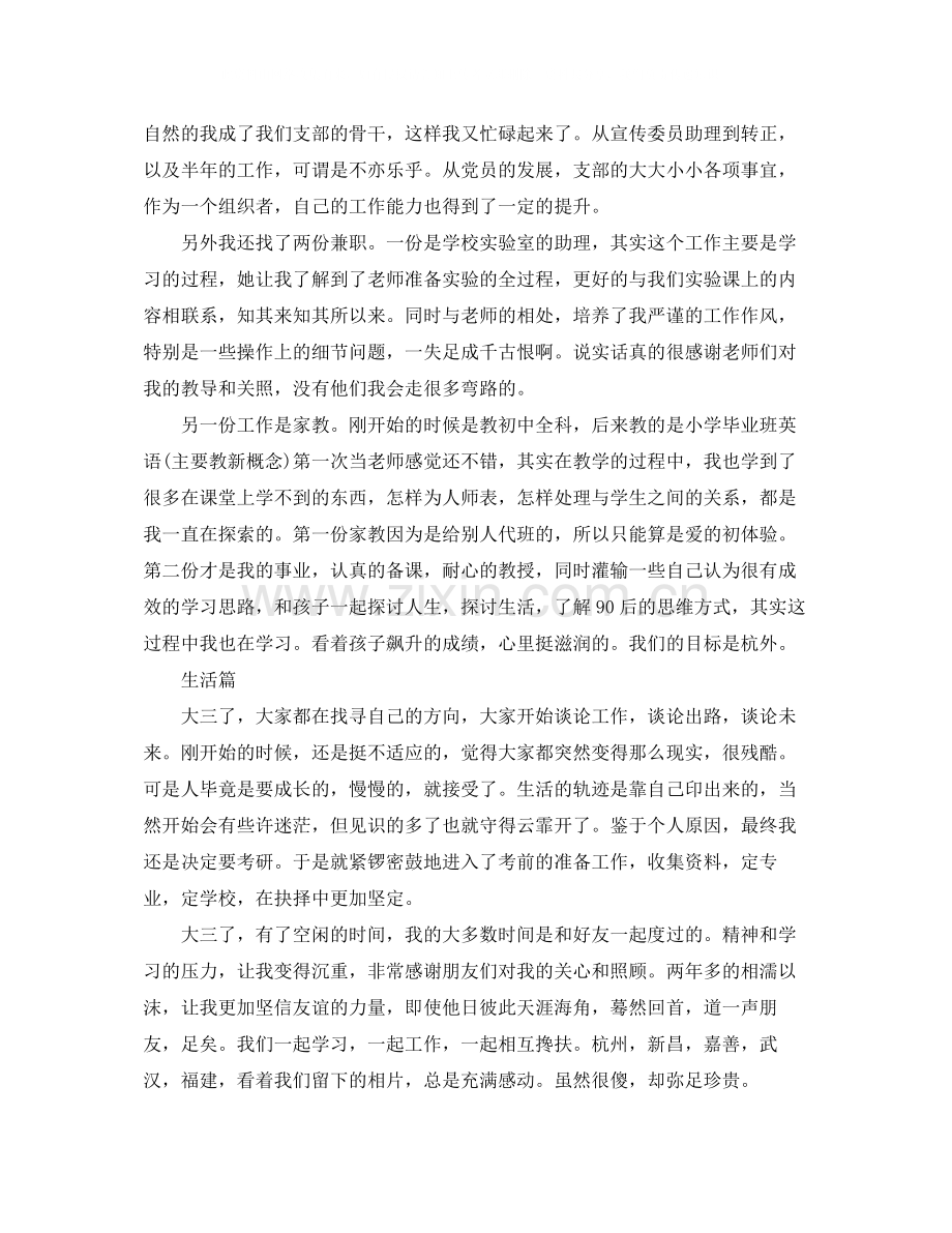 大三下学期的自我总结.docx_第2页